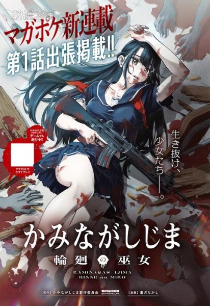 跨媒体企划《神流岛~轮回的巫女~》漫画版开始连载