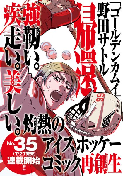 野田悟新连载漫画将于7月27日开始！