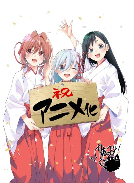 漫画《结缘甘神家》动画化决定！