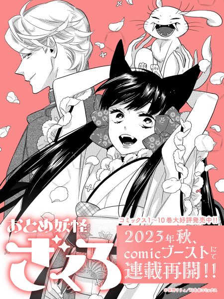 漫画《半妖少女绮丽谭》连载再开！