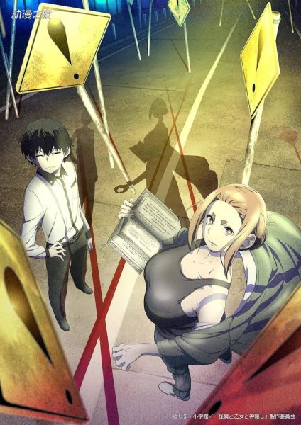 漫画《怪异与少女与神隐》TV动画化决定！