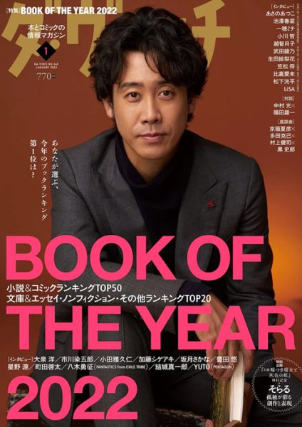 《达·芬奇》杂志2022年度图书漫画排行结果发表！