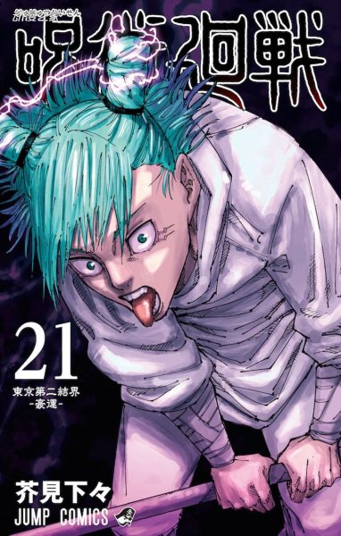 漫画《咒术回战》第21卷发售特别PV