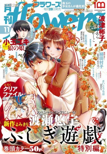 纪念30周年！漫画《不可思议的游戏》推出新短篇