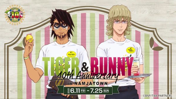 TIGER &BUNNY 十周年纪念 × 南家糖合作