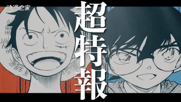 青山刚昌×尾田荣一郎！两名作品超100卷的漫画家直接对话