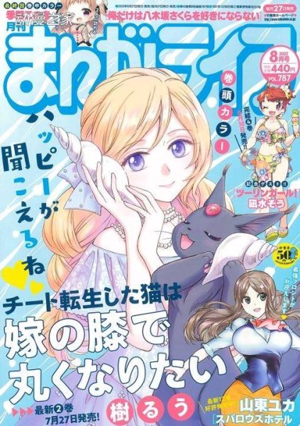 竹书房四格漫画杂志《Manga Life》宣布休刊