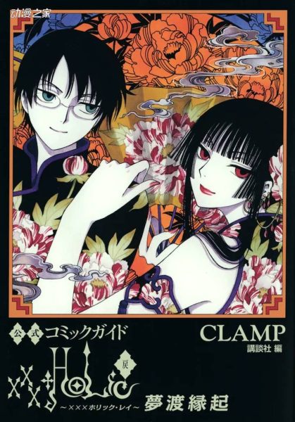 漫画《xxxHOLiC·戻》在Young Magazine连载再开