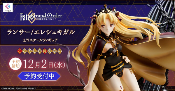 《FGO》从者·埃列什基伽勒手办2021年1月发售