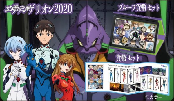 纪念播出25周年！《EVA》纪念币套装开始预订