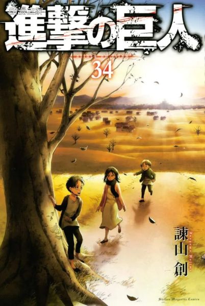 谏山创获野间出版文化奖！给漫画业界带来不可估量的影响
