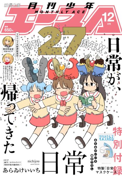 新井圭一漫画《日常》连载再开！