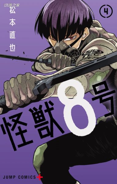 累计突破400万部的漫画《怪兽8号》公开新刊纪念PV