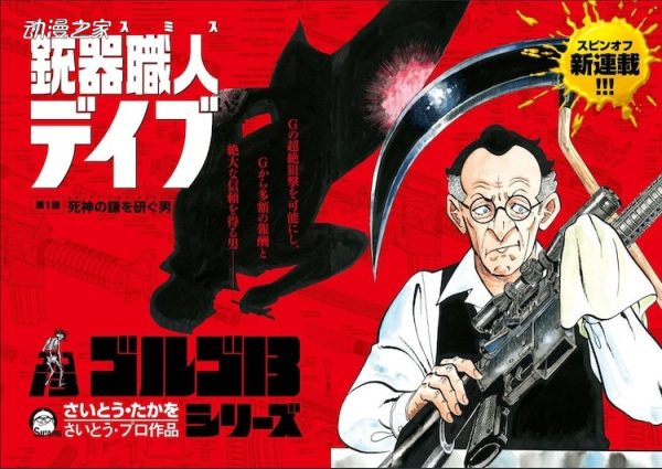 漫画《骷髅13》连载53年推出首部外传！