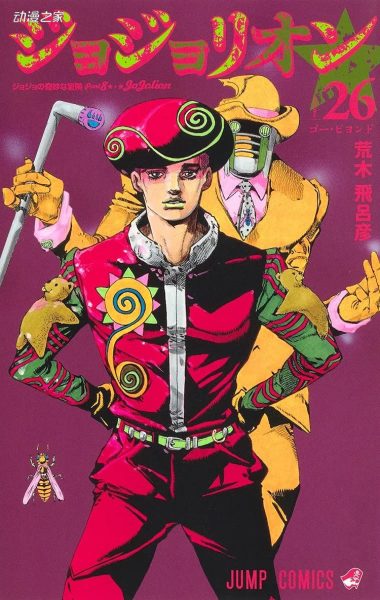 连载约10年！漫画《JOJO LION》8月19日完结