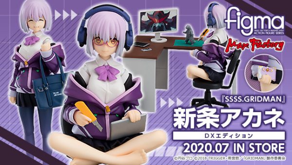 MaxFactory《SSSS.GRIDMAN》新条茜figma登场！