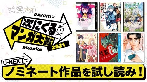 下一部漫画大奖2021提名作品名单公布！