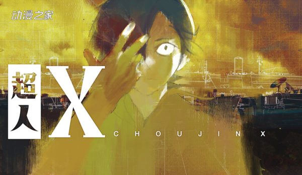 《东京喰种》作者石田翠新作《超人X》开始连载