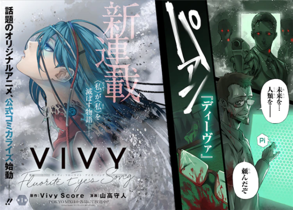 漫画版《Vivy -Fluorite Eye’s Song-》正式开始连载