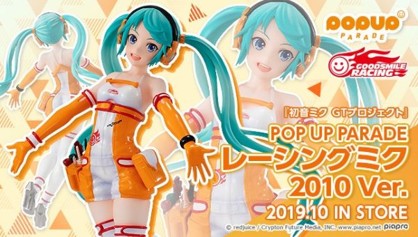 初音GT计划·RACING MIKU 2010开始预约