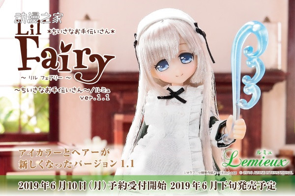 azone《Lil’Fairy ～妖精小帮手～》Lemieux ver.1.1娃娃