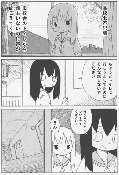 推特漫画：两女高中生进入厕所单间调查校园怪谈之后