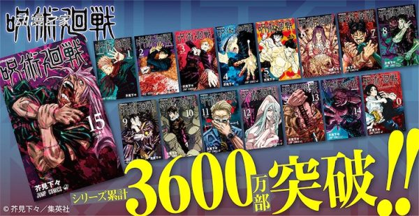 漫画《咒术回战》突破3600万部！新官方FanBook即将发售