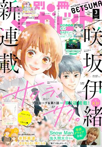 咲坂伊绪新作漫画《樱花、绽放》开始连载