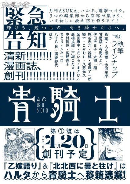 角川书店全新杂志《青骑士》将于明年春天创刊
