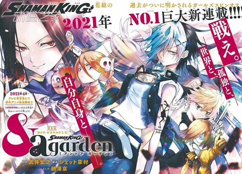 通灵王新作少女漫画《通灵王&a garden》开始连载！