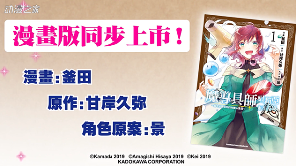 漫画《魔导具师妲莉亚不向人低头》发售纪念PV公开