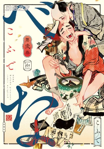 BL漫画《BENA》新卷发售！宣传PV公开