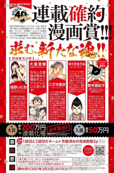 野木亚纪子等人担任评委 big comics spirits新设漫画奖