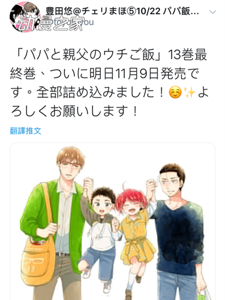 豊田悠漫画作品《爸爸與父親的家庭食堂》最终卷发售！