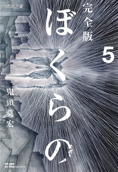 漫画《完全版地球防卫少年》最终5卷发售！收录新篇章