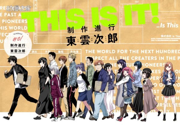 《This Is It!》为漫画企划！作品开始网络连载