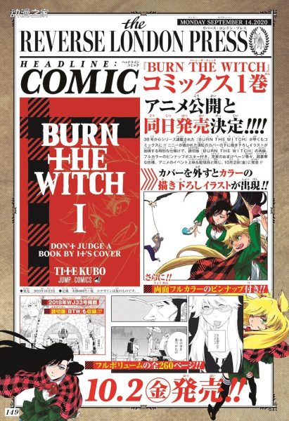 久保带人《BURN THE WITCH》Season2制作决定