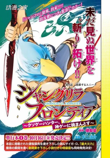 周刊少年Magazine登载网文原作的漫画 带动销售数额上升