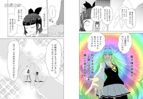 漫画《游戏大小姐》开始在少年Jump+上连载！