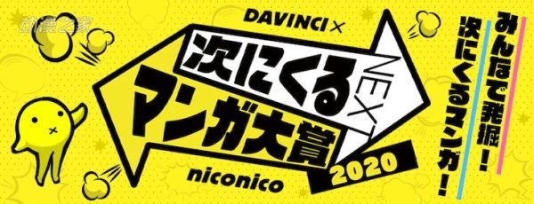 下一部漫画大奖2020完整名单整理 入选结果明日公开