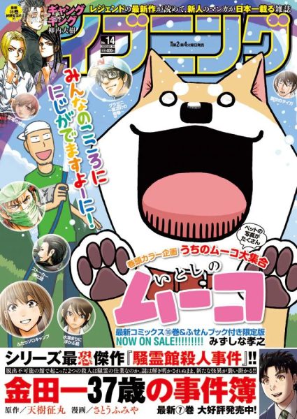水品孝之漫画《家有穆珂》还剩6话完结