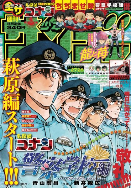 漫画《名侦探柯南 警察学校篇》新章PV公开