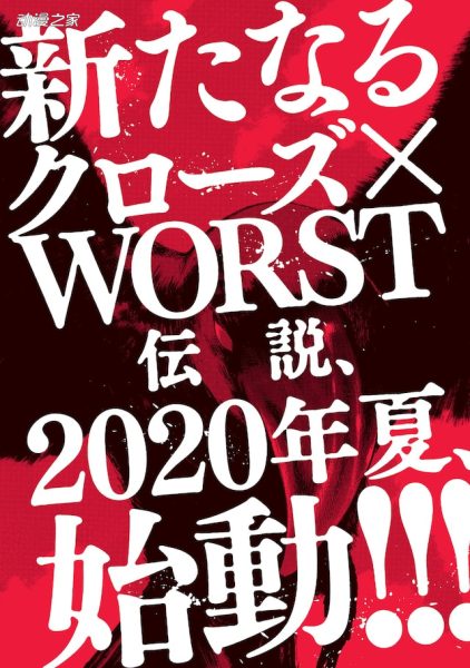 高桥弘漫画《热血高校》新企划2020年夏开始