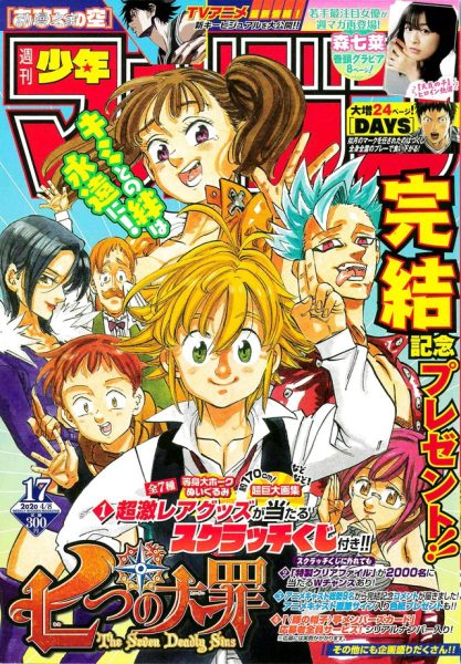 漫画《七大罪》完结 续篇制作决定 动画新作10月开播