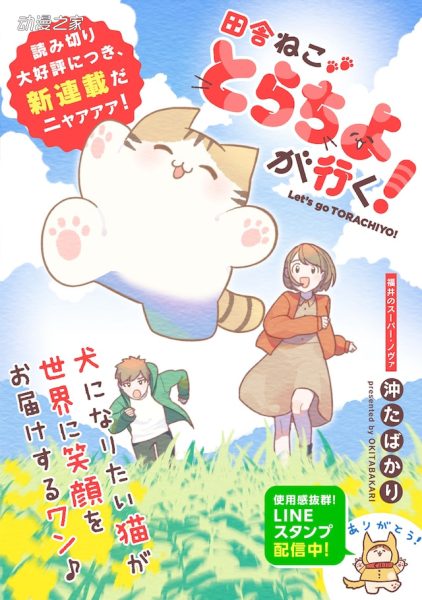 想成为狗的会说话的猫！漫画《田舍猫》开始连载