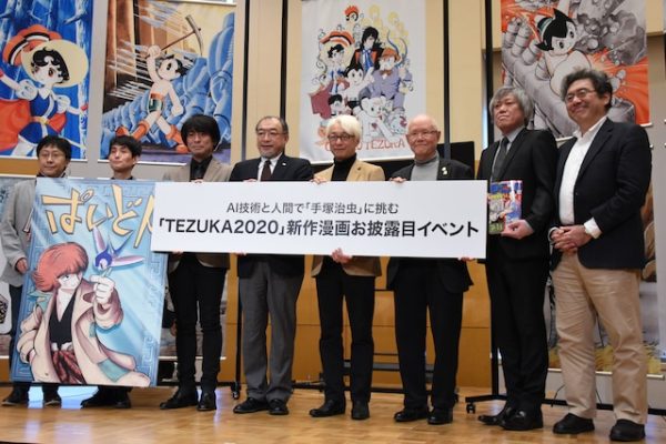 AI创作手冢治虫漫画项目《TEZUKA2020》举办发布会