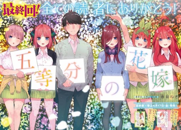 漫画《五等分的花嫁》完结！推出多款周边商品