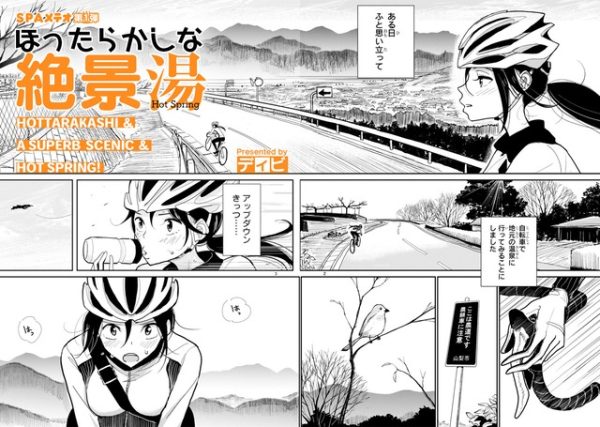 SPA企划·成人漫画家Dhibi投稿《无人管理的绝景温泉》