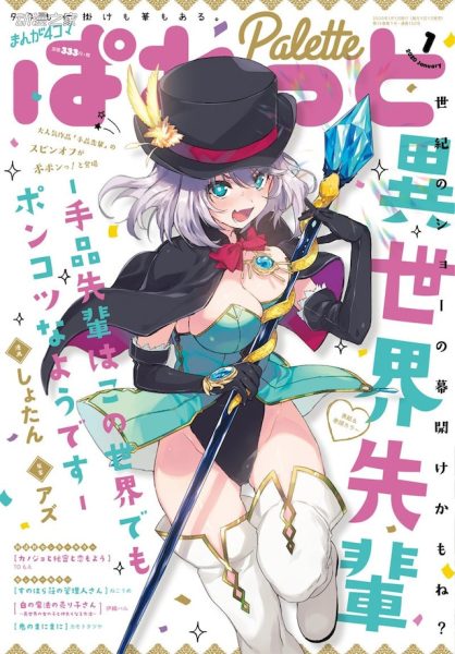 《魔术学姐》异世界版外传漫画开始连载