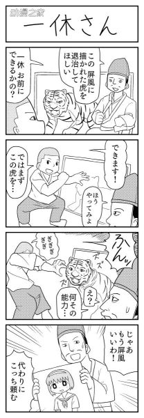 推特网友创作搞笑版一休捉虎4格漫画